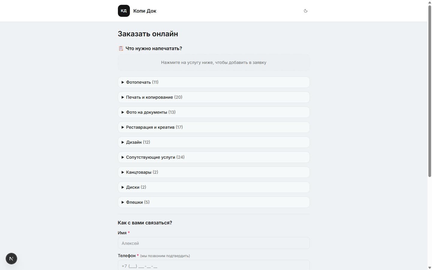 Публичный виджет приёма заявок